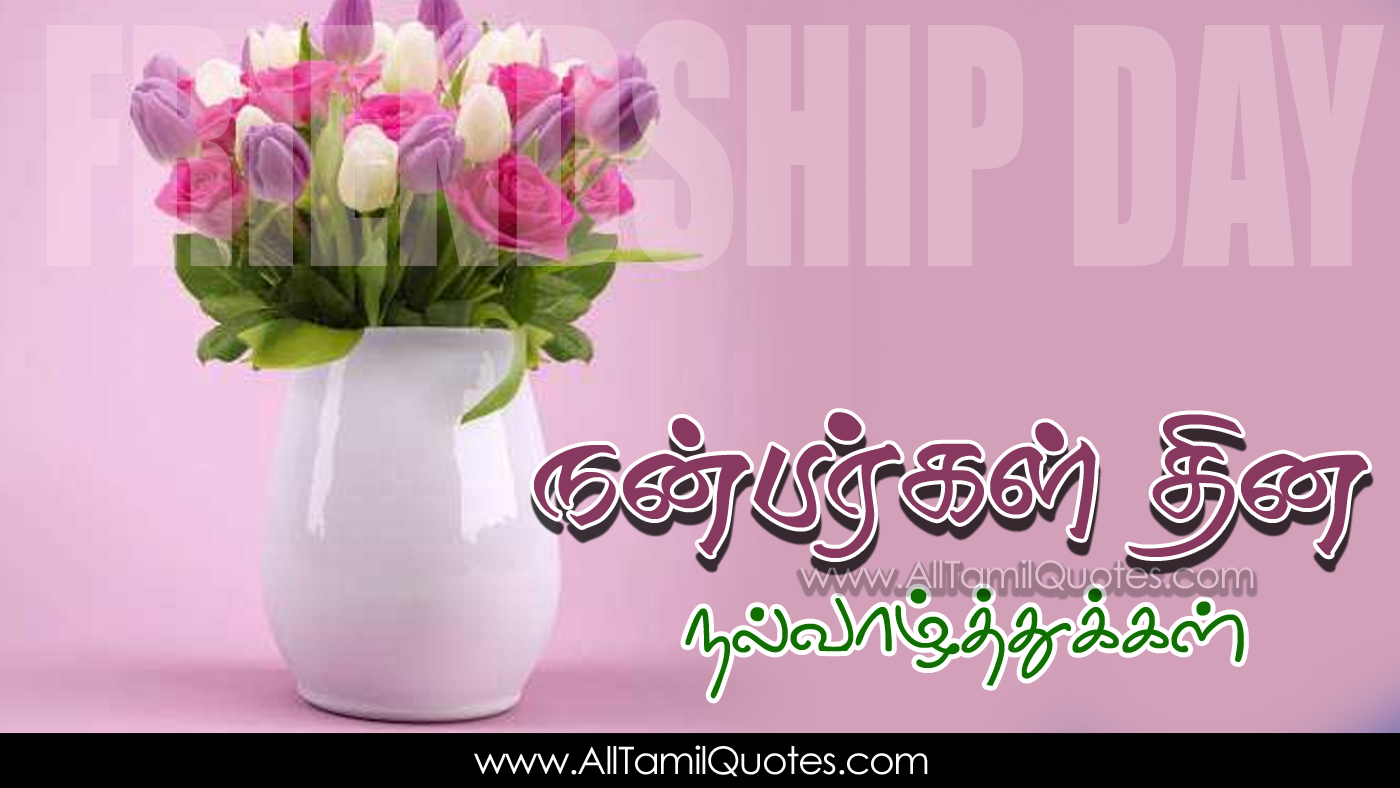 Top Happy Friendship Day Quotes in Tamil HD Wallpapers Best Dear Friend