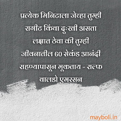 Positive Motivational Quotes In Marathi