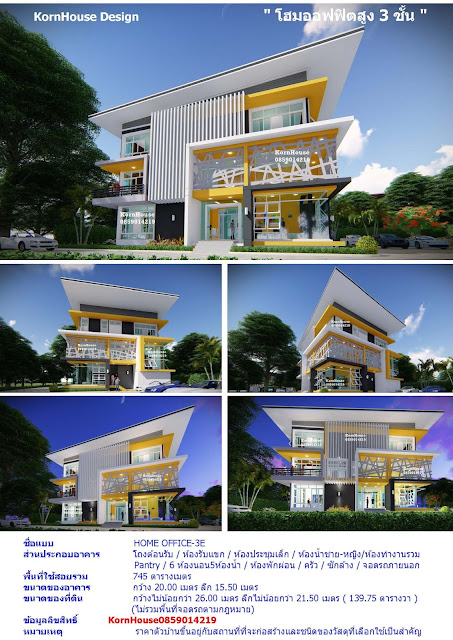 kornhouse แบบบ านและอาคารท กประเภท แบบโฮมออฟฟ ศ 3ช น สไตล โมเด ร น จำนวน 6 ห องนอน 5 ห องน ำ รห ส home office 3e