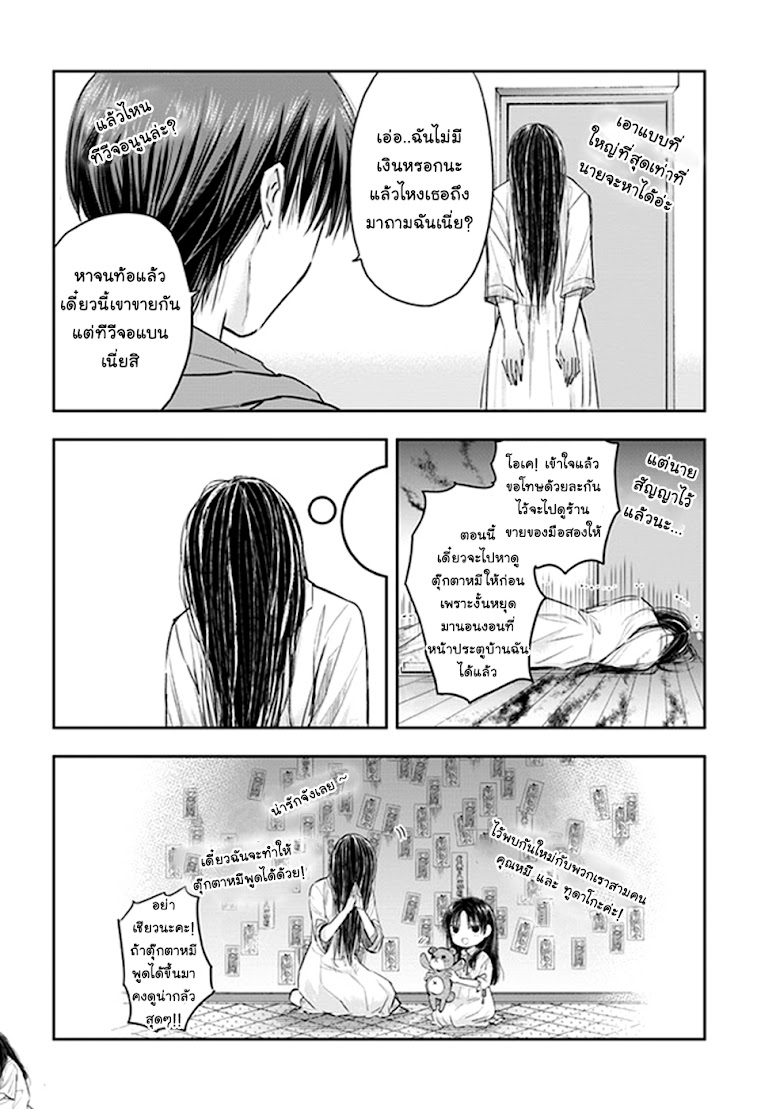 Sadako-san to Sadako-Chan - หน้า 13
