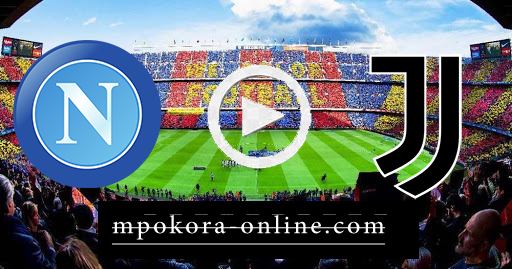 مشاهدة مباراة يوفنتوس ونابولي بث مباشر كورة اون لاين 04-10-2020 الدوري الايطالي مشاهدة مباراة يوفنتوس ونابولي بث مباشر كورة اون لاين 04-10-2020 الدوري الايطالي