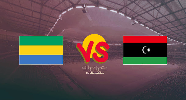 نتيجة مباراة ليبيا والغابون بتاريخ 01-09-2021 في تصفيات أفريقيا لكأس العالم 2022 نتيجة مباراة ليبيا والغابون بتاريخ 01-09-2021 في تصفيات أفريقيا لكأس العالم 2022