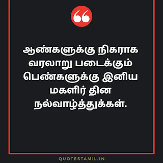 Women's Day quotes in tamil Women's Day quotes in tamil