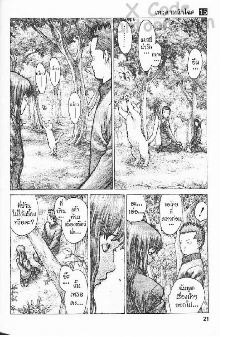 Angel Densetsu - หน้า 15