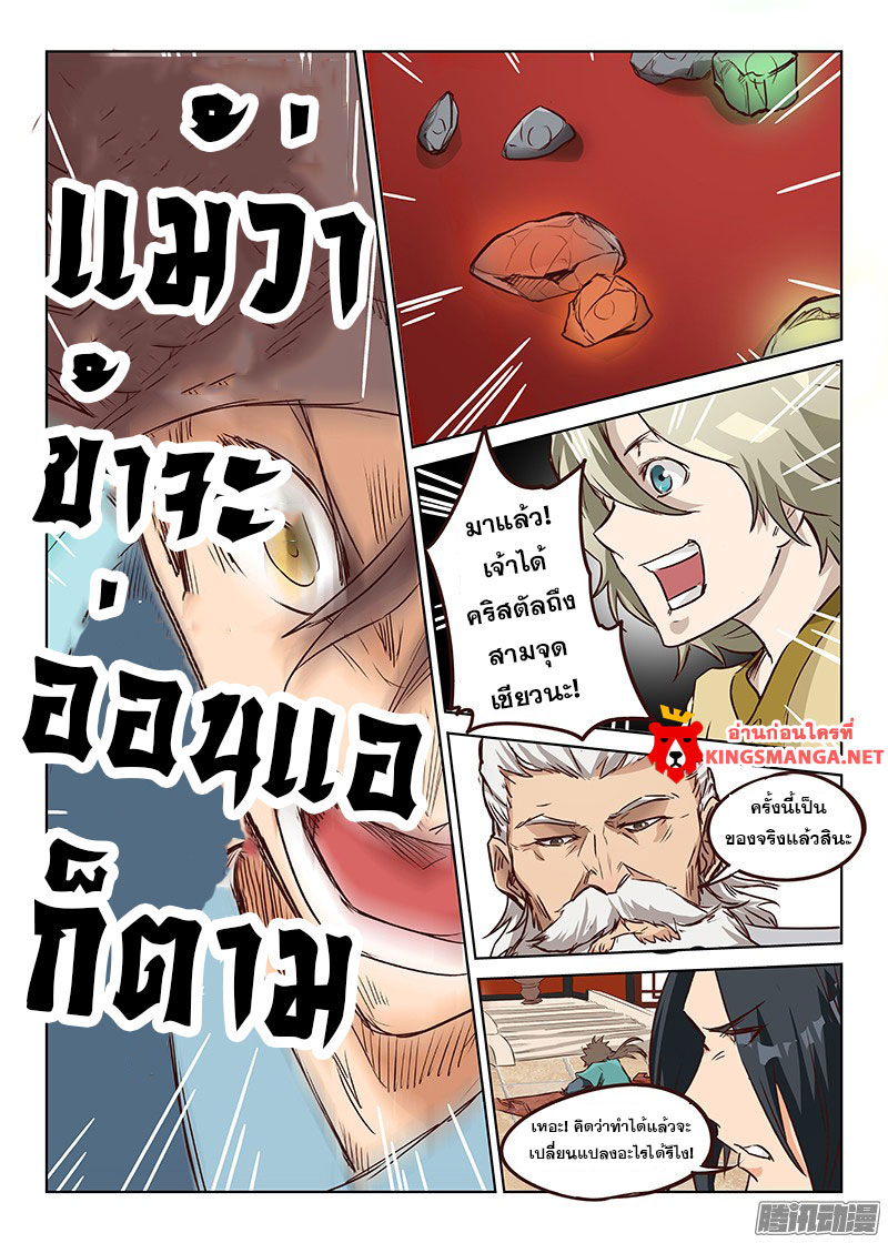 อ่านการ์ตูน Star Martial God Technique 1-5 ภาพที่ 74