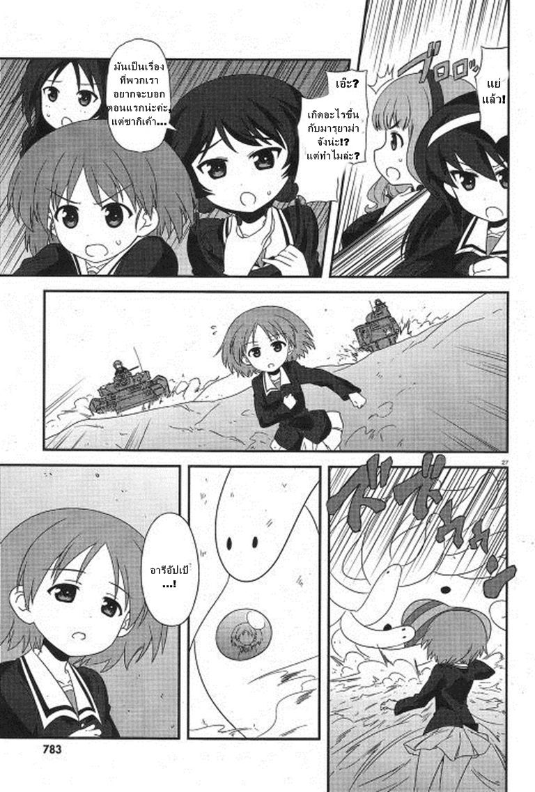 Girls & Panzer - Motto Love Love Sakusen Desu! - หน้า 24