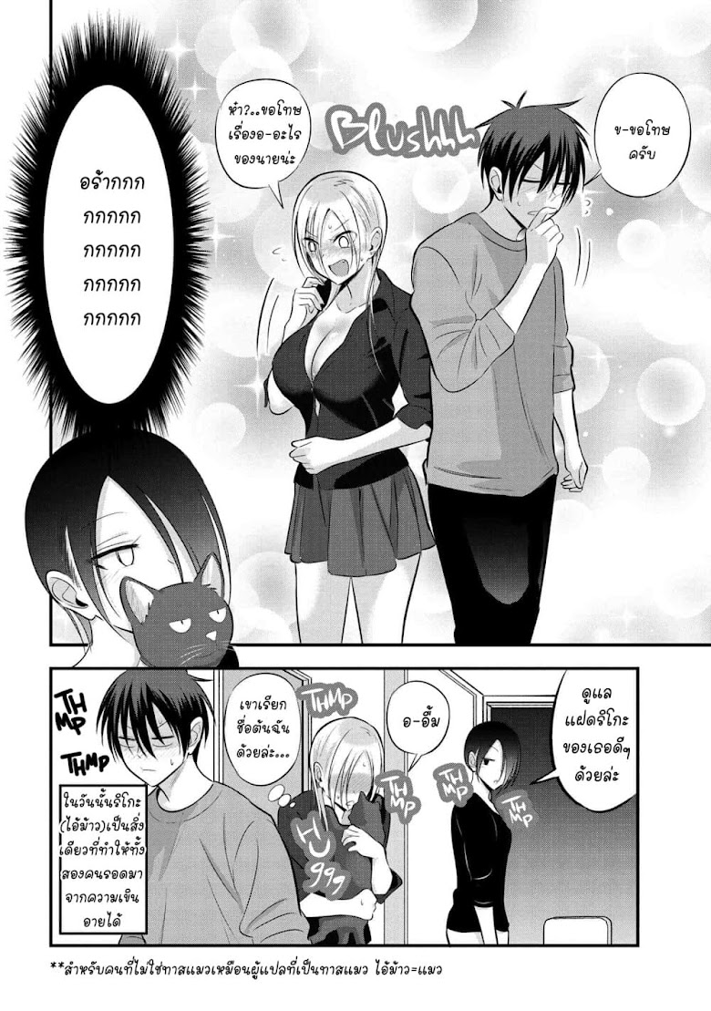 Kaette kudasai! Akutsu-san - หน้า 7