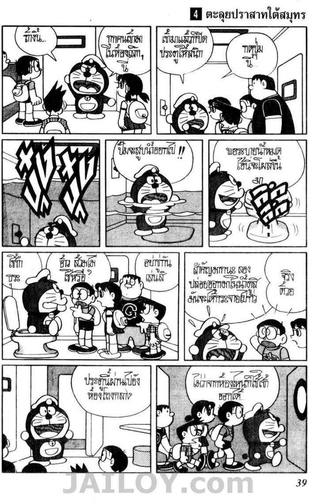 Doraemon ชุดพิเศษ - หน้า 141
