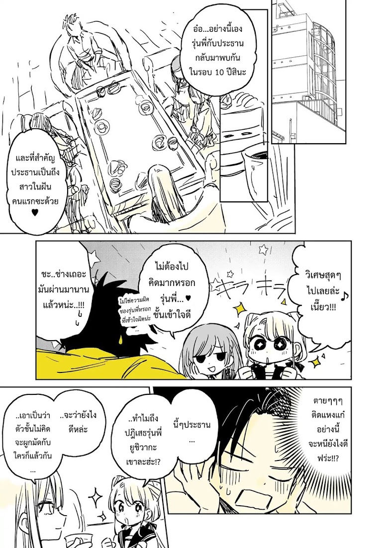 Hatsukoi ga Bishoujo ♂ de - หน้า 21