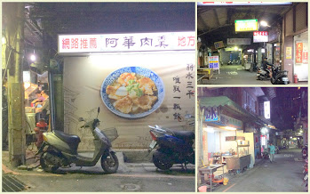 板橋美食『阿華肉羹』弱水三千˙唯取一瓢飲