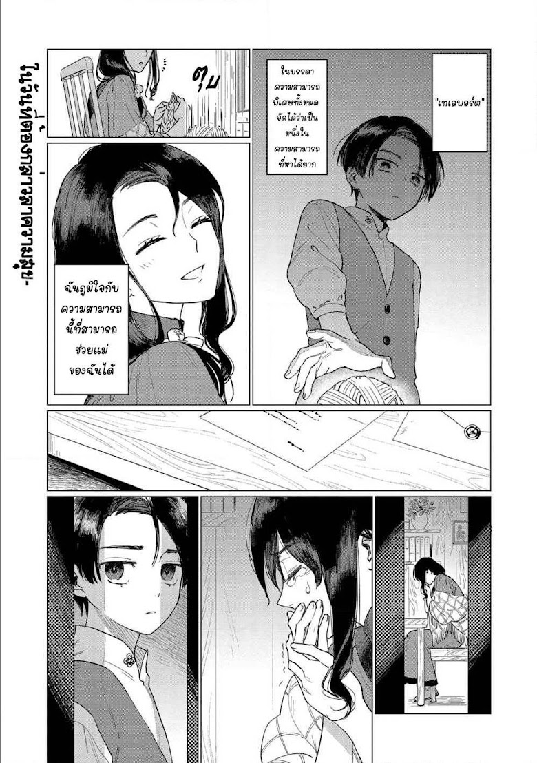 Higeki no Genkyou tonaru Saikyou Gedou Rasubosu Joou wa Tami no Tame ni Tsukushimasu - หน้า 2