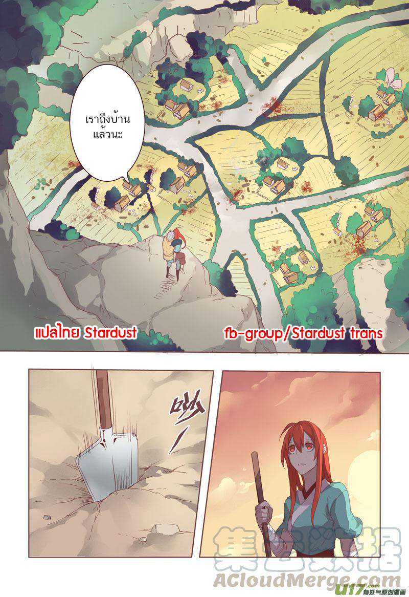 อ่านการ์ตูน Miao Shou Xian Dan 4 ภาพที่ 26