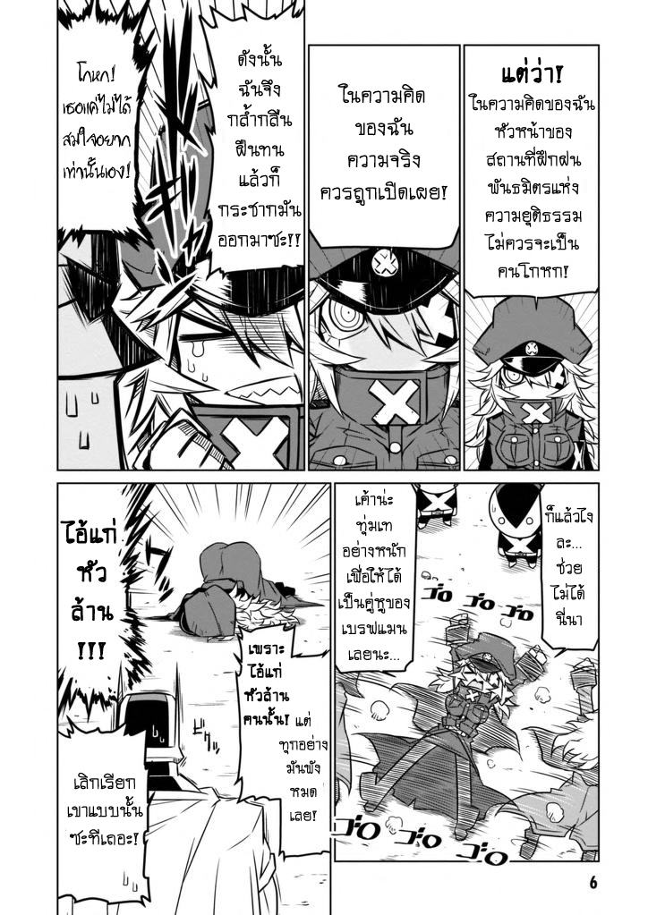 Zannen Onna-Kanbu Black General-san - หน้า 7