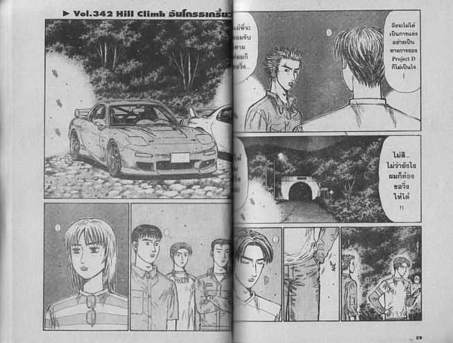 Initial D - หน้า 13