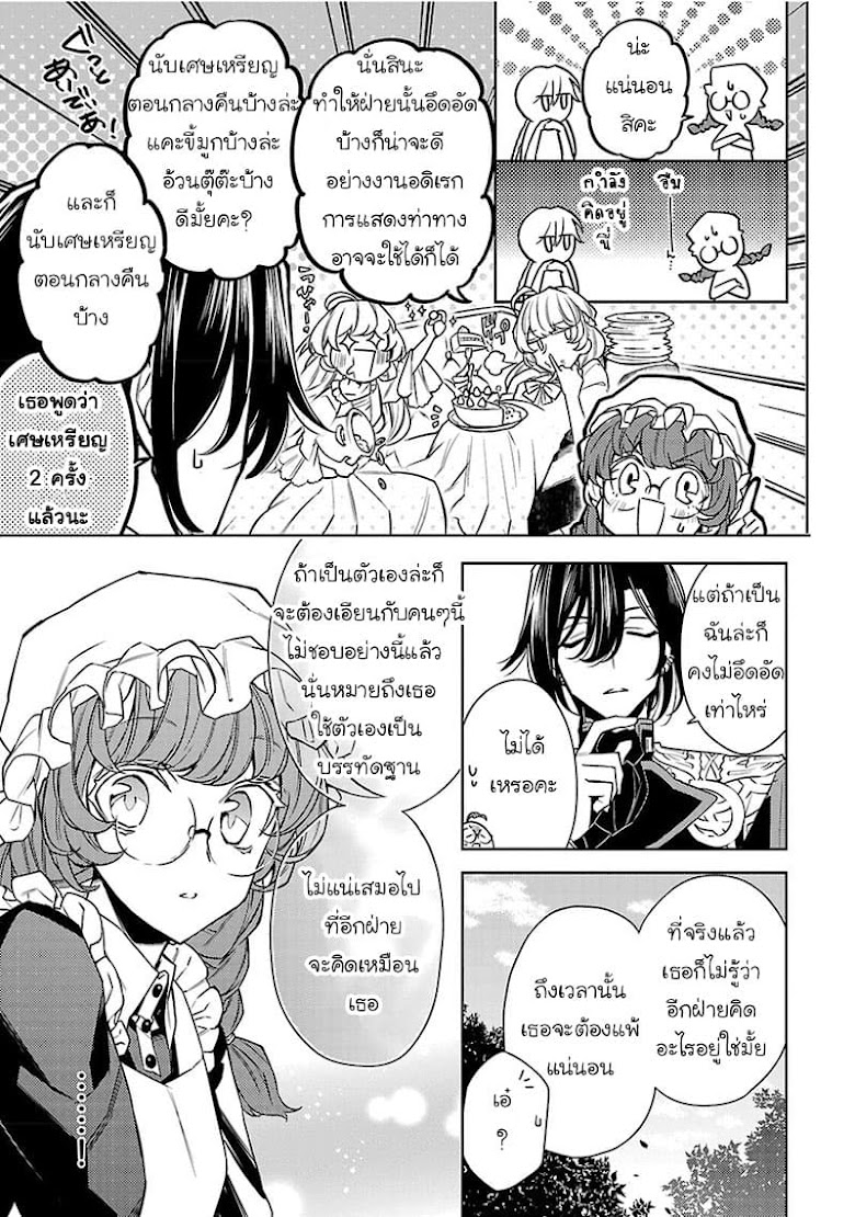 Hanayome no Yangotonaki Jijou - หน้า 7