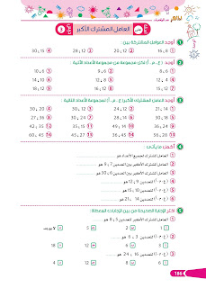  كتاب الماهر فى رياضيات الصف الرابع الإبتدائى ترم أول 2022 241947064_10224430055152546_6309941860565110423_n