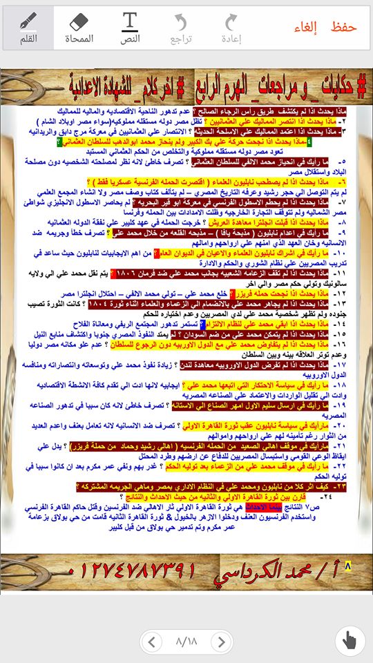 دراسات: مراجعه ليلة الامتحان تاريخ للصف الثالث الإعدادي مستر/ محمد الكرداسي 8