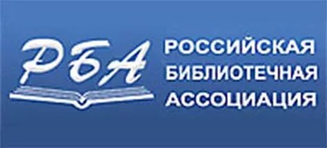 Российская библиотечная ассоциация