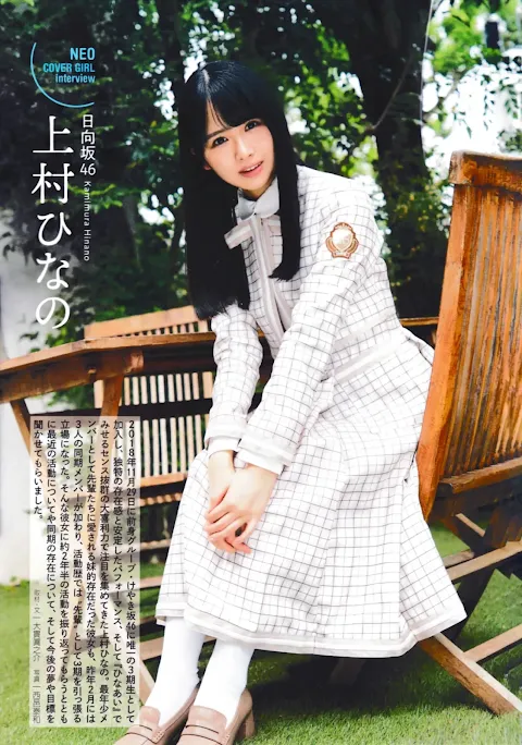 Top Yell NEO 2021 SUMMER Hinatazaka46 Kamimura Hinano Parts Top Yell NEO 2021 SUMMER Hinatazaka46 Kamimura Hinano Parts