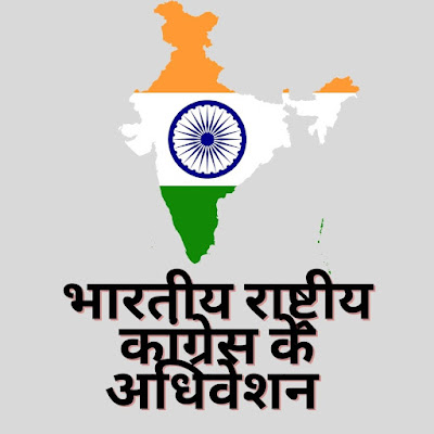 list of sessions of indian national congress