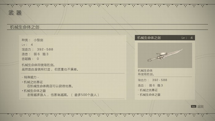 尼爾 自動人形 (NieR Automata) 武器、晶片、POD全收集攻略方法