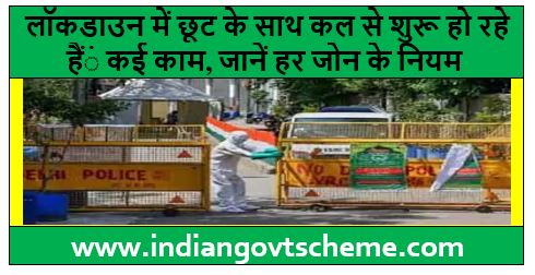 relaxation+of+lockdown