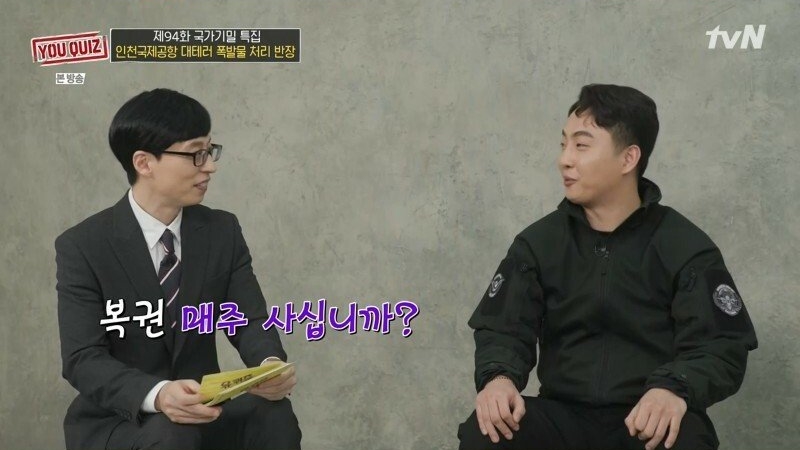 [유퀴즈] 대테러 폭발물 처리 반장님이 알고 싶은 비밀 - 꾸르