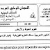 الامتحان الوطني الموحد للبكالوريا علوم الحياة و الأرض مسلك علوم فيزيائية خيار فرنسية 2020 الامتحان الوطني الموحد للبكالوريا علوم الحياة و الأرض مسلك علوم فيزيائية خيار فرنسية 2020