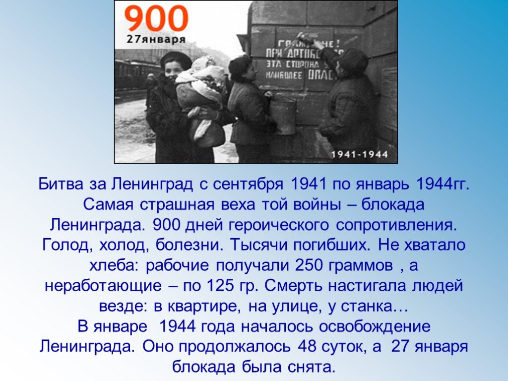Сколько человек погибло в блокаде. Ленинградская блокада 900 дней. Блокада Ленинграда сентябрь 1941 январь 1944. Блокада Ленинграда 1941 кратко.