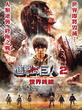 Đại Chiến Titan 2: Tận Thế - Attack on Titan 2: End of the World