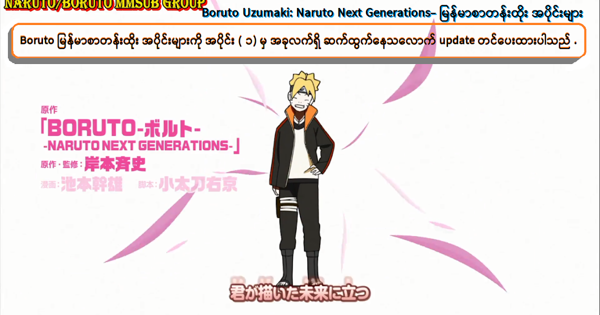 Naruto/Boruto MM sub
