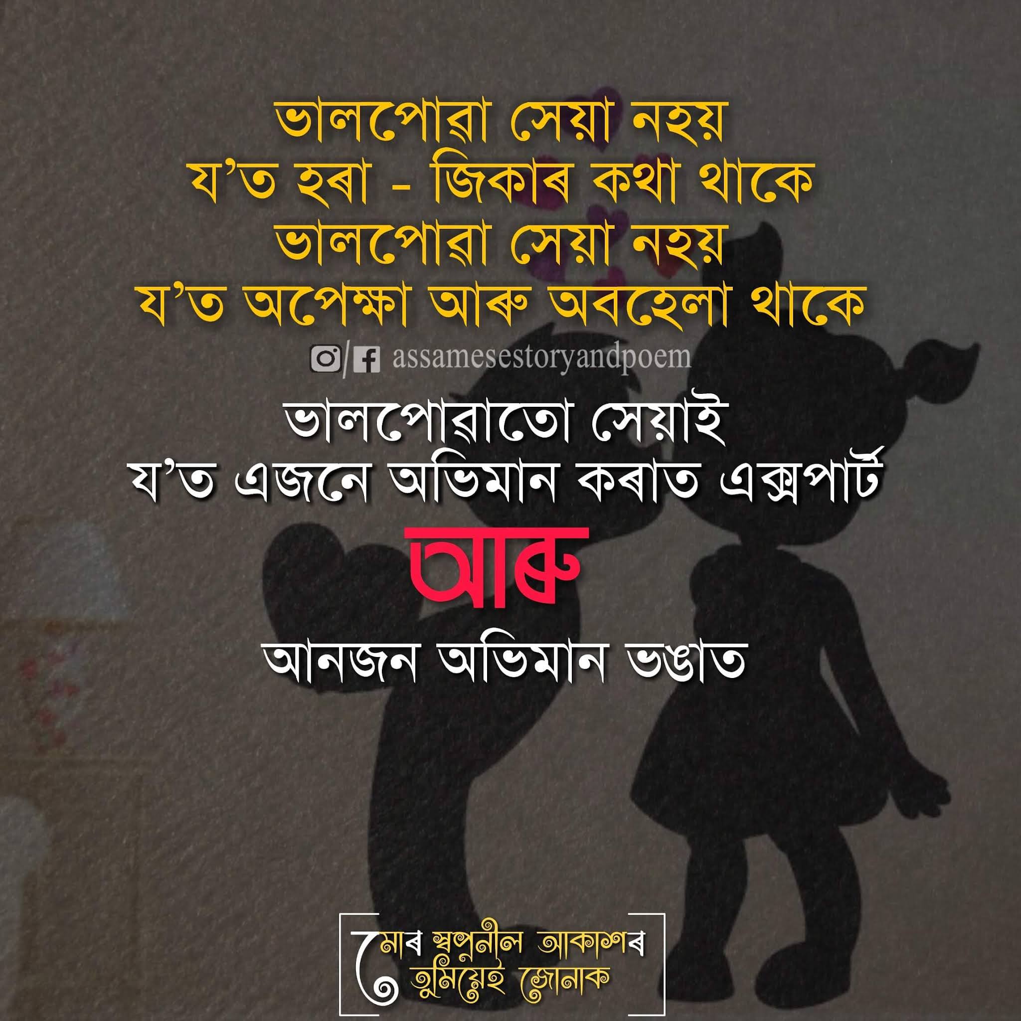 20+ Romantic Quotes Assamese Assamese Status