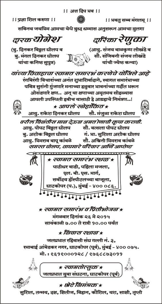 Wedding and Jewellery Buddhist wedding card format in Marathi