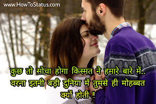 Love Status Desi Shayari Best Love