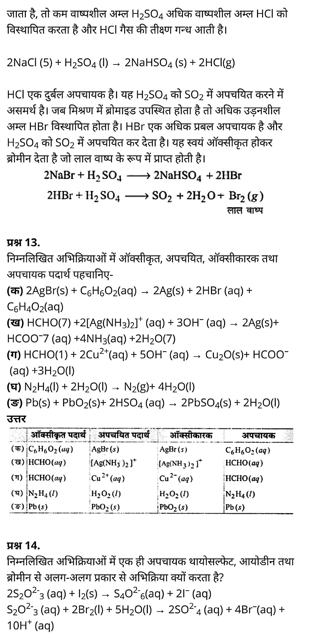 class 11 Chemistry Chapter 8, class 11 Chemistry Chapter 8 ncert solutions in hindi, class 11 Chemistry Chapter 8 notes in hindi, class 11 Chemistry Chapter 8 question answer, class 11 Chemistry Chapter 8 notes, 11 class Chemistry Chapter 8 in hindi, class 11 Chemistry Chapter 8 in hindi, class 11 Chemistry Chapter 8 important questions in hindi, class 11 Chemistry notes in hindi, class 11 Chemistry Chapter 8 test, class 11 Chemistry Chapter 8 pdf, class 11 Chemistry Chapter 8 notes pdf, class 11 Chemistry Chapter 8 exercise solutions, class 11 Chemistry Chapter 8, class 11 Chemistry Chapter 8 notes study rankers, class 11 Chemistry Chapter 8 notes, class 11 Chemistry notes, Chemistry class 11 notes pdf, Chemistry class 11 notes 2021 ncert, Chemistry class 11 pdf, Chemistry book, Chemistry quiz class 11 , 11 th Chemistry book up board, up board 11 th Chemistry notes, कक्षा 11 रसायन विज्ञान अध्याय 8, कक्षा 11 रसायन विज्ञान का अध्याय 8 ncert solution in hindi, कक्षा 11 रसायन विज्ञान के अध्याय 8 के नोट्स हिंदी में, कक्षा 11 का रसायन विज्ञान अध्याय 8 का प्रश्न उत्तर, कक्षा 11 रसायन विज्ञान अध्याय 8 के नोट्स, 11 कक्षा रसायन विज्ञान अध्याय 8 हिंदी में,कक्षा 11 रसायन विज्ञान अध्याय 8 हिंदी में, कक्षा 11 रसायन विज्ञान अध्याय 8 महत्वपूर्ण प्रश्न हिंदी में,कक्षा 11 के रसायन विज्ञान के नोट्स हिंदी में,रसायन विज्ञान कक्षा 11 नोट्स pdf, कक्षा 11 बायोलॉजी अध्याय 8, कक्षा 11 बायोलॉजी के अध्याय 8 के नोट्स हिंदी में, कक्षा 11 का बायोलॉजी अध्याय 8 का प्रश्न उत्तर, कक्षा 11 बायोलॉजी अध्याय 8 के नोट्स, 11 कक्षा बायोलॉजी अध्याय 8 हिंदी में,कक्षा 11 बायोलॉजी अध्याय 8 हिंदी में, कक्षा 11 बायोलॉजी अध्याय 8 महत्वपूर्ण प्रश्न हिंदी में,कक्षा 11 के बायोलॉजी के नोट्स हिंदी में,बायोलॉजी कक्षा 11 नोट्स pdf, रसायन विज्ञान कक्षा 11 नोट्स 2021 ncert, रसायन विज्ञान कक्षा 11 pdf, रसायन विज्ञान पुस्तक, रसायन विज्ञान की बुक, रसायन विज्ञान प्रश्नोत्तरी class 11 , 11 वीं रसायन विज्ञान पुस्तक up board, बिहार बोर्ड 11 पुस्तक वीं रसायन विज्ञान नोट्स, class 11 Chemistry Chapter 8, class 11 Chemistry Chapter 8 ncert solutions in hindi, class 11 Chemistry Chapter 8 notes in hindi, class 11 Chemistry Chapter 8 question answer, class 11 Chemistry Chapter 8 notes, 11 class Chemistry Chapter 8 in hindi, class 11 Chemistry Chapter 8 in hindi, class 11 Chemistry Chapter 8 important questions in hindi, class 11 Chemistry notes in hindi, class 11 Chemistry Chapter 8 test, class 11 Chemistry Chapter 8 pdf, class 11 Chemistry Chapter 8 notes pdf, class 11 Chemistry Chapter 8 exercise solutions, class 11 Chemistry Chapter 8, class 11 Chemistry Chapter 8 notes study rankers, class 11 Chemistry Chapter 8 notes, class 11 Chemistry notes, Chemistry class 11 notes pdf, Chemistry class 11 notes 2021 ncert, Chemistry class 11 pdf, Chemistry book, Chemistry quiz class 11 , 11 th Chemistry book up board, up board 11 th Chemistry notes, कक्षा 11 रसायन विज्ञान अध्याय 8, कक्षा 11 रसायन विज्ञान का अध्याय 8 ncert solution in hindi, कक्षा 11 रसायन विज्ञान के अध्याय 8 के नोट्स हिंदी में, कक्षा 11 का रसायन विज्ञान अध्याय 8 का प्रश्न उत्तर, कक्षा 11 रसायन विज्ञान अध्याय 8 के नोट्स, 11 कक्षा रसायन विज्ञान अध्याय 8 हिंदी में,कक्षा 11 रसायन विज्ञान अध्याय 8 हिंदी में, कक्षा 11 रसायन विज्ञान अध्याय 8 महत्वपूर्ण प्रश्न हिंदी में,कक्षा 11 के रसायन विज्ञान के नोट्स हिंदी में,रसायन विज्ञान कक्षा 11 नोट्स pdf, कक्षा 11 बायोलॉजी अध्याय 8, कक्षा 11 बायोलॉजी के अध्याय 8 के नोट्स हिंदी में, कक्षा 11 का बायोलॉजी अध्याय 8 का प्रश्न उत्तर, कक्षा 11 बायोलॉजी अध्याय 8 के नोट्स, 11 कक्षा बायोलॉजी अध्याय 8 हिंदी में,कक्षा 11 बायोलॉजी अध्याय 8 हिंदी में, कक्षा 11 बायोलॉजी अध्याय 8 महत्वपूर्ण प्रश्न हिंदी में,कक्षा 11 के बायोलॉजी के नोट्स हिंदी में,बायोलॉजी कक्षा 11 नोट्स pdf, रसायन विज्ञान कक्षा 11 नोट्स 2021 ncert, रसायन विज्ञान कक्षा 11 pdf, रसायन विज्ञान पुस्तक, रसायन विज्ञान की बुक, रसायन विज्ञान प्रश्नोत्तरी class 11 , 11 वीं रसायन विज्ञान पुस्तक up board, बिहार बोर्ड 11 पुस्तक वीं रसायन विज्ञान नोट्स,