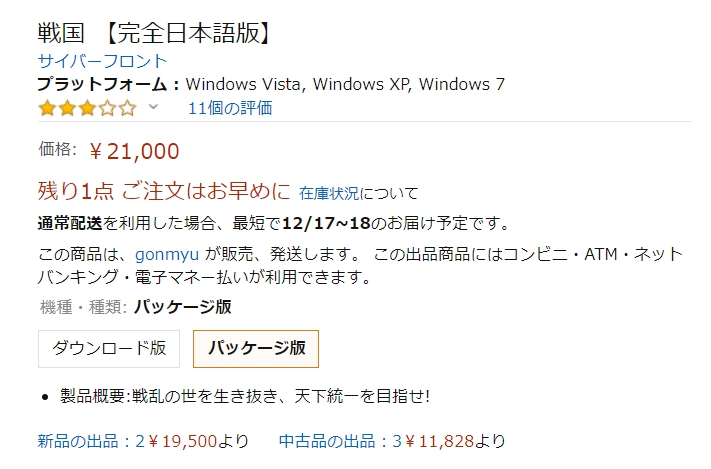 戦国SENGOKU完全日本語版 Windows