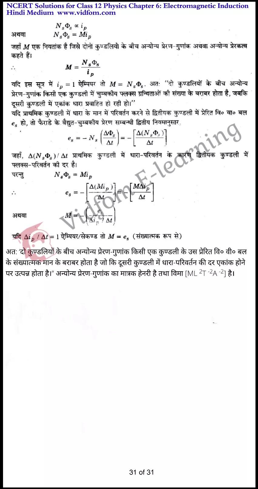 class 12 physics chapter 6 light hindi medium 31