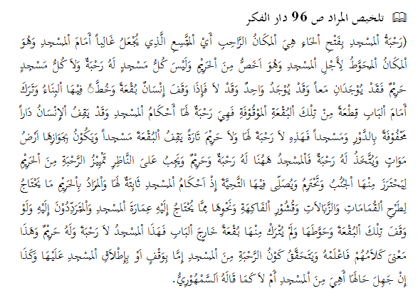 Penyembelihan di Halaman Masjid   dalam hukum islam dan menurut pandangan fikih dan fiqih