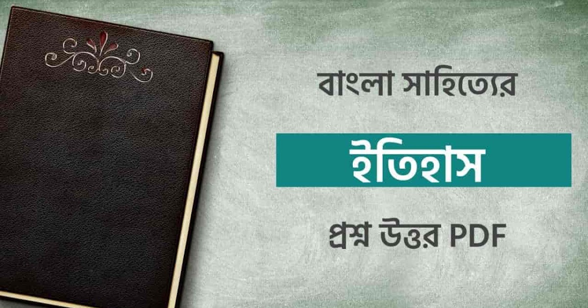 bangla sahityer itihas pdf bangla sahityer itihas pdf