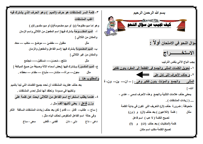 14 امتحان لغة عربيه للصف الثالث الاعدادي ترم ثاني أ/ محمد العفيفي %25D9%2585%25D8%25B1%25D8%25A7%25D8%25AC%25D8%25B9%25D8%25A9%2B%25D8%25A7%25D9%2584%25D8%25B9%25D8%25B1%25D8%25A8%25D9%258A%2B3%2B%25D8%25A7%25D8%25B9%25D8%25AF%25D8%25A7%25D8%25AF%25D9%258A-%25D9%2585%25D8%25AF%25D8%25B1%25D8%25B3%2B%25D8%25A7%25D9%2588%25D9%2586%2B%25D9%2584%25D8%25A7%25D9%258A%25D9%2586_006