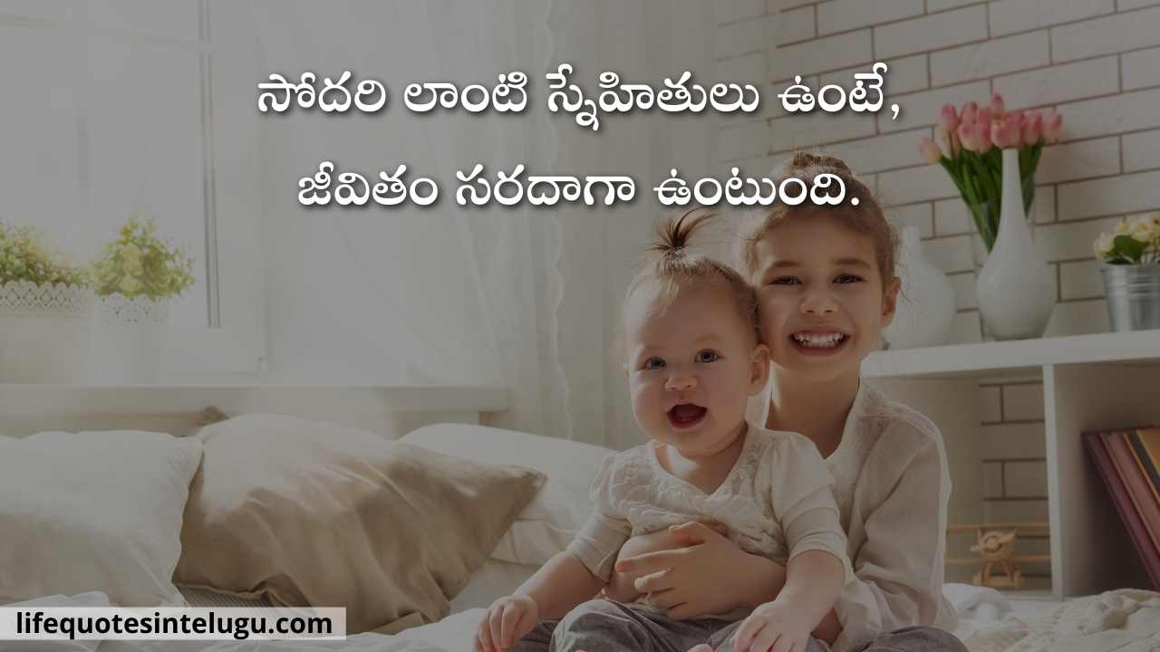 Sister Quotes In Telugu