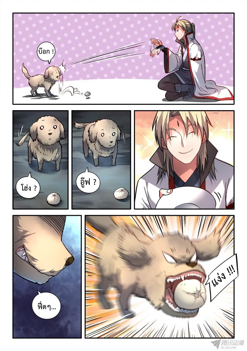 อ่านการ์ตูน Spirit Blade Mountain 157 ภาพที่ 6