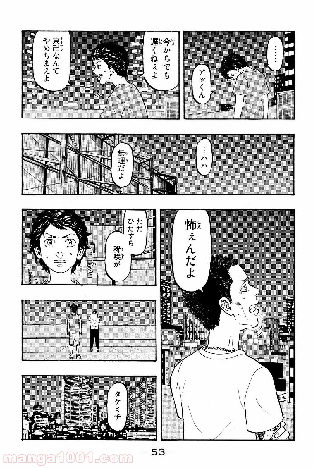 東京卍リベンジャーズ - Raw 【第8話】 - Manga1000.com