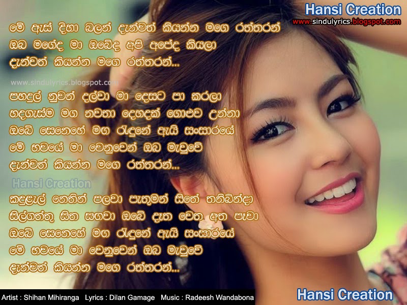 Sinhala Songs Lyrics: අාදර ගීත