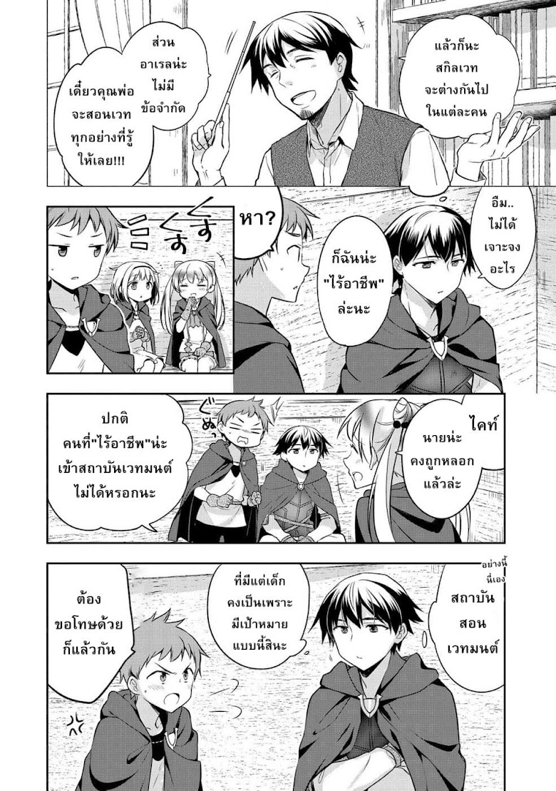 Mushoku no Eiyuu Betsu ni Skill Nanka Iranakattan daga - หน้า 16