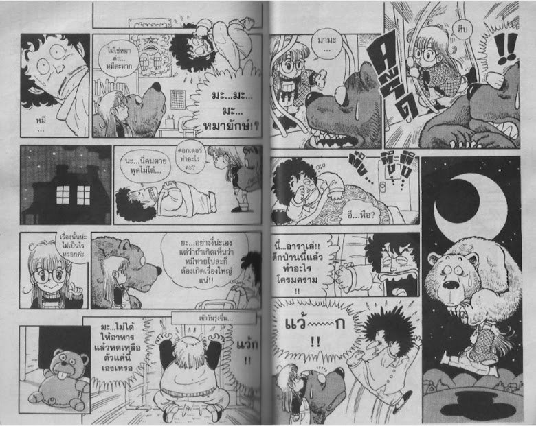 Dr. Slump - หน้า 44