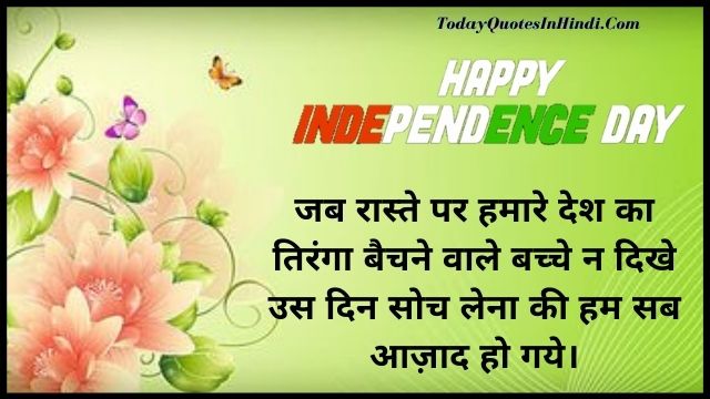 happy independence day in hindi language happy independence day in hindi language