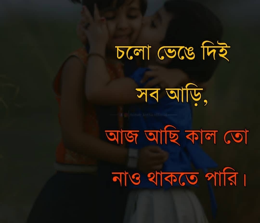 30+Best Romantic Bangla Love SMS ভালোবাসার রোমান্টিক এসএমএস ও স্ট্যাটাস