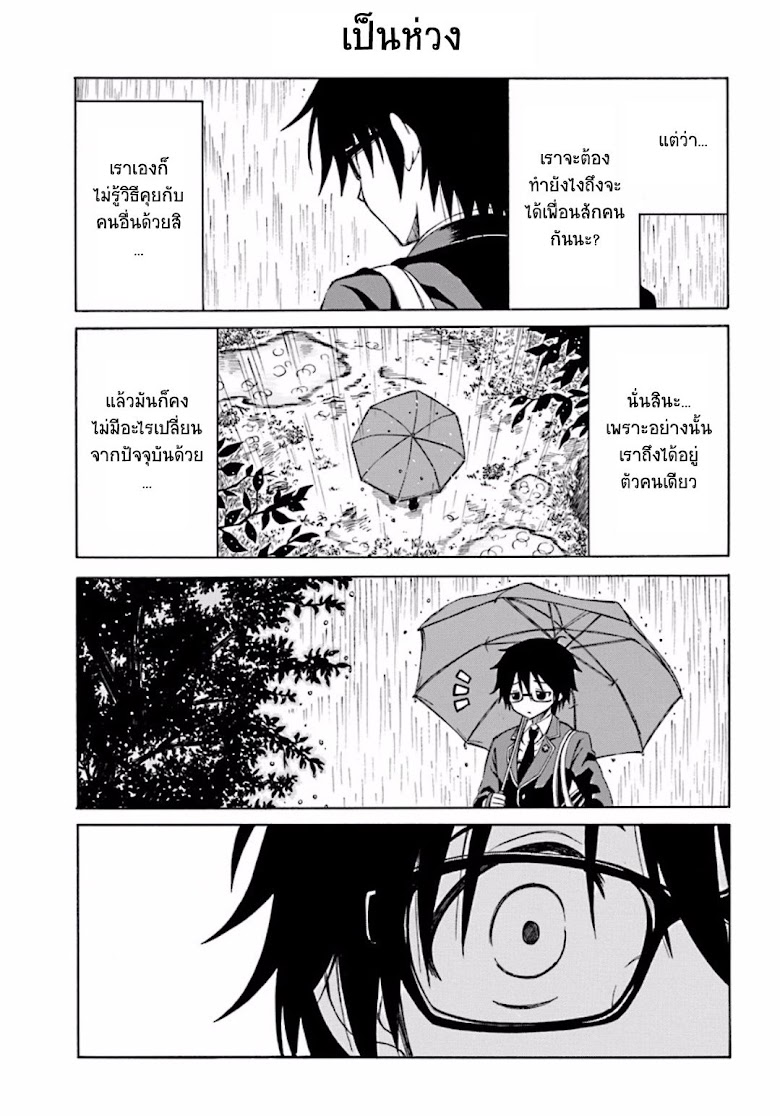 Ki ni Naru Mori-san - หน้า 17