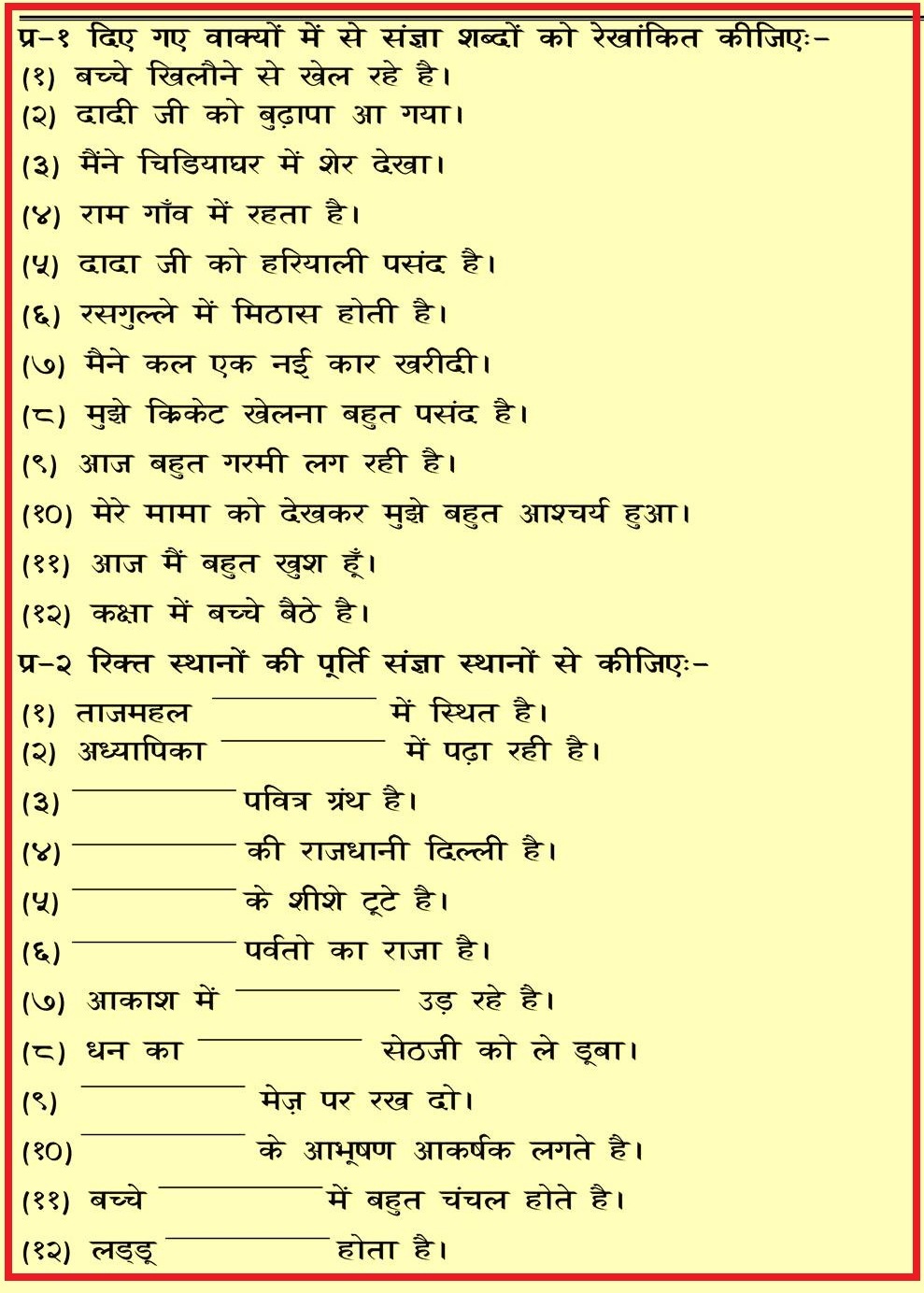 hindi-worksheet-sangya-for-class-3-and-4